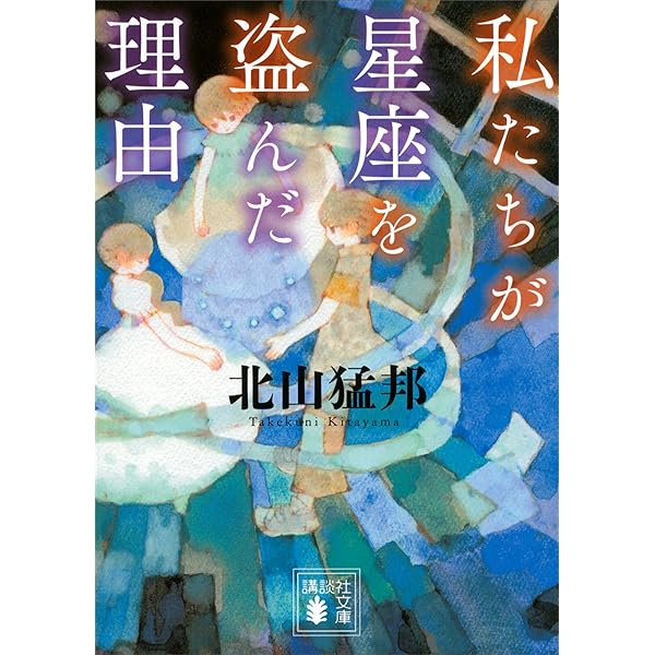 Amazon.co.jp: 叙述トリック短編集 (講談社タイガ) 電子書籍: 似鳥鶏
